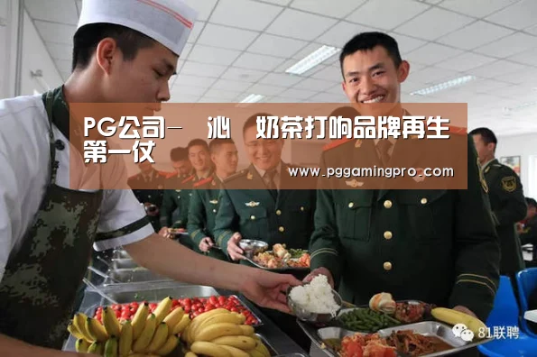 PG公司